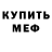 Метамфетамин Methamphetamine OTW_ NEST
