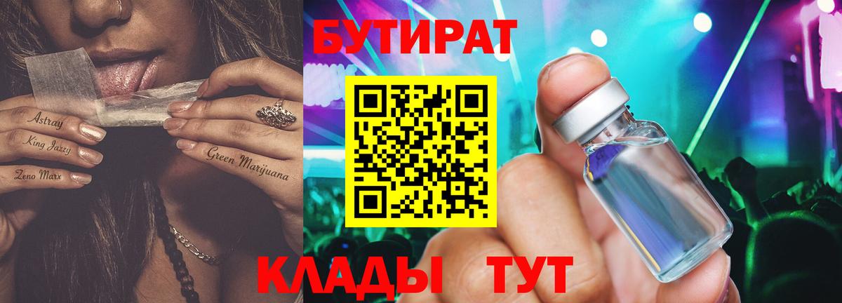 БУТИРАТ оксана Камышлов