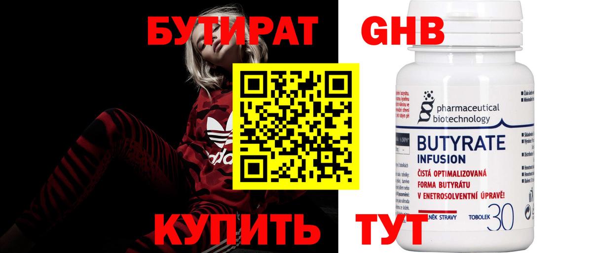 Бутират оксана Камышлов