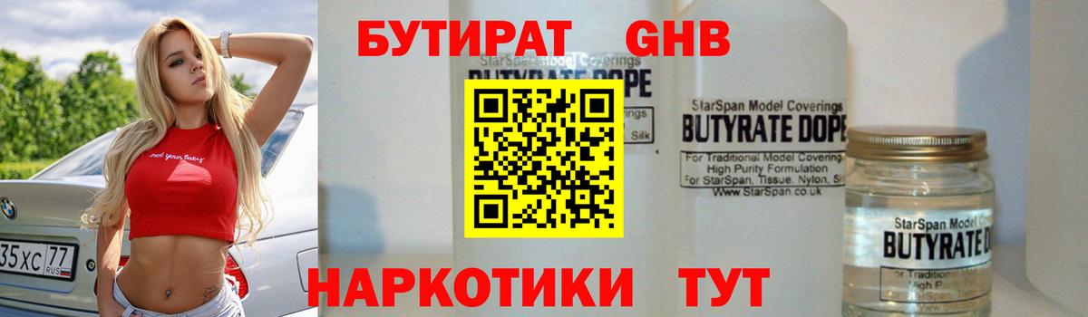 Бутират 99%  Вход с VPN  Бутират  Камышлов 