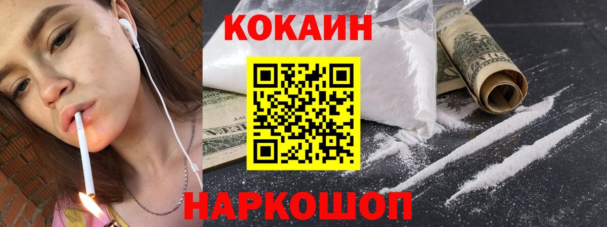 Камышлов  КОКАИН Эквадор  Вход с VPN  Кокаин  Кокаин FishScale 