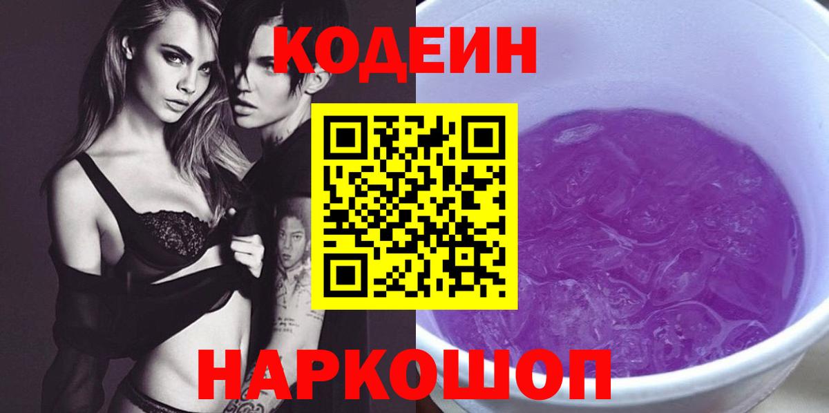 Кодеиновый сироп Lean напиток Lean (лин)  Вход с VPN  Кодеин напиток Lean (лин)  Камышлов 