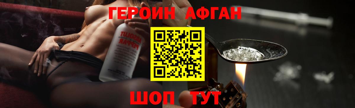ГЕРОИН  Вход с VPN  Камышлов  Героин Афган 