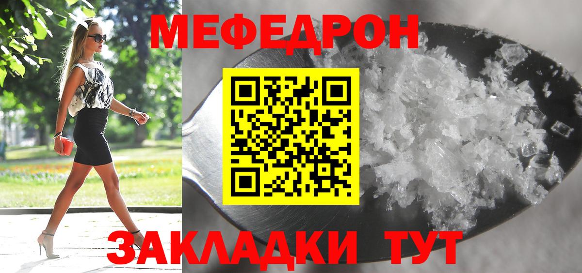 МЕФ mephedrone  МЯУ-МЯУ  Камышлов 