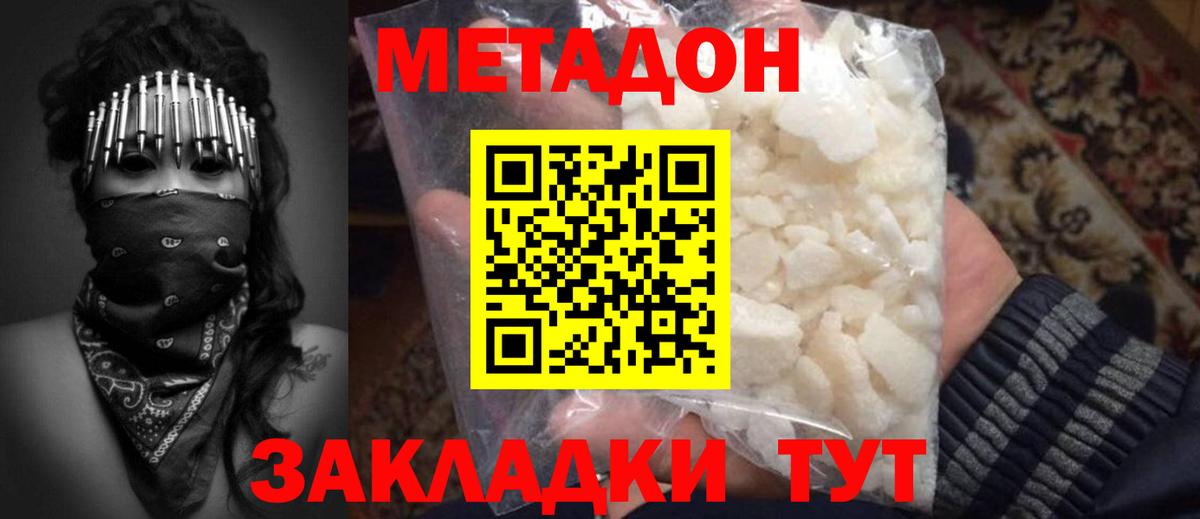 МЕТАДОН кристалл  Метадон белоснежный  Вход с VPN  Камышлов 